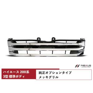 ハイエース レジアスエース 200系 4型 5型 6型 7型 8型 標準ボディ