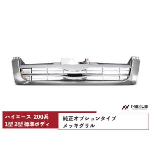 ハイエース レジアスエース 200系 4型 5型 6型 7型 8型 標準ボディ