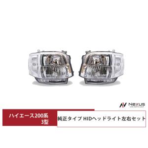 ハイエース レジアスエース 200系 4型 5型 6型 7型 8型 LED ヘッド