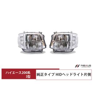ハイエース 200系 3型 HID ヘッドライト 純正タイプ 4灯式 レジアス