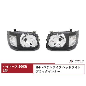 ハイエース レジアスエース 200系 4型 5型 6型 7型 8型 LED ヘッド
