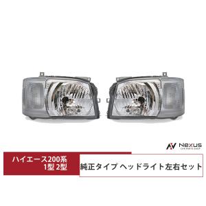 新車外し・左右セット　トヨタ ハイエース 純正LEDヘッドライト 200系　美品 楽天市場】【24日〜P5倍】ハイエース ヘッドライト 200系 4型〜8型 LED