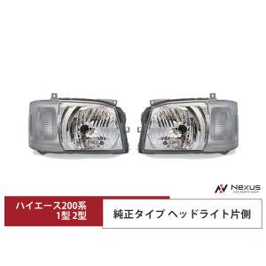 ハイエース ヘッドライト 4型 5型 6型 7型 ハイエース 200系 4型 5型 6型 7型 LED ヘッドライト 純正タイプ H25