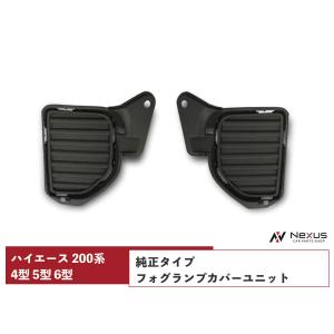 ハイエース 200系 4型 5型 6型 7型 8型 9型 フォグランプ 純正タイプ