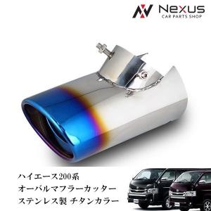 ハイエース ディーゼル マフラーカッターの商品一覧 通販 Yahoo ショッピング