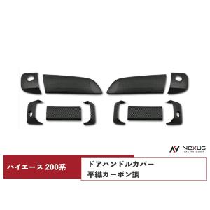 ハイエース200系DX-GL用メッキドアハンドルカバー ドアミラーカバー セット ハイエース 200系 DX-GLパッケージ用 メッキ ドアハンドルカバー