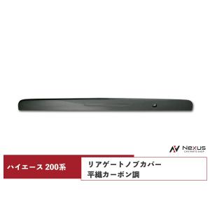ハイエース 200系 S-GL ドアハンドルカバー ドアミラーカバー セット