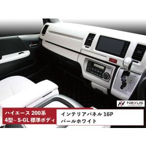 ハイエース　スーパーGL インパネ　クラスターパネル ハイエース 200系 標準用 4型 5型 6型 7型 S-GL インテリアパネル 16P