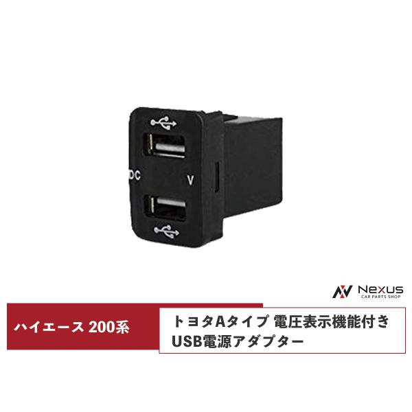 ハイエース 200系 4型 5型 6型 7型 12V-24V 4.2A デュアル USB 電圧表示機...