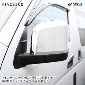 トヨタ（TOYOTA） 200系 ハイエース 6型 7型 トヨタ純正部品 新品