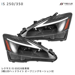 レクサス（LEXUS） LED ヘッドライト ヘッドランプ IS250 IS350 GSE20