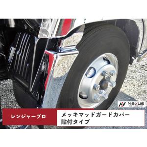少し訳あり♪日野 レンジャープロ オーバーフェンダーパネル ウロコ柄