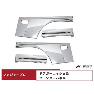 日野自動車 日野 レンジャープロ メッキ マッドガードカバー 泥除け