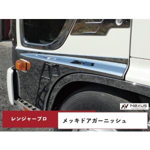 日野自動車 日野 レンジャー プロ 標準 ワイド メッキ ドア