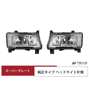 三菱 ミラージュ 純正 ヘッドライト 左右セット ハロゲン 三菱ふそう スーパーグレート 純正タイプ ハロゲン ヘッドライト LR
