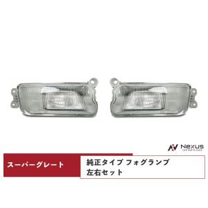 三菱ふそう スーパーグレート ヘッドライト 純正タイプ ハロゲンタイプ