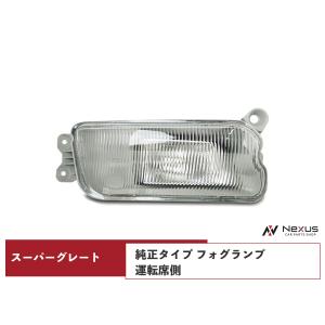 三菱ふそう スーパーグレート ヘッドライト 純正タイプ ハロゲンタイプ