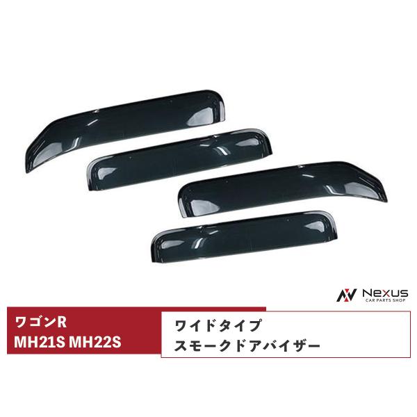 ワゴンR MH21S MH22S ワイドタイプ ドアバイザー スモーク 4P セット　