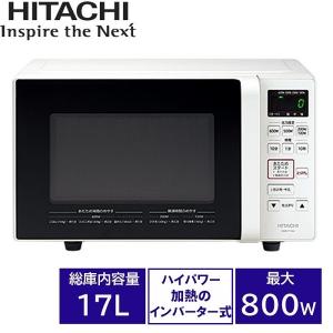 【 訳ありAB品 】日立 電子レンジ フラット ヘルツフリー 単機能 シンプル 800W  フラット庫内 17L レンジ HMR-FT183_WA