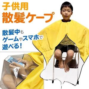 散髪 ケープ ヘアーエプロン 散髪用ケープ セルフカット 散髪ケープ 子供用 ヘアカット カットクロス 美容室 家庭用 散髪用品 マント ポンチョ 自宅