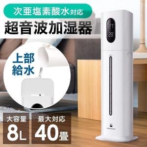 超音波加湿器 大容量 タワー型 加湿器 業務用 業務用加湿器 大型 アロマ 8l  上部給水 次亜塩素酸水対応 除菌 おしゃれ KC-MH-033