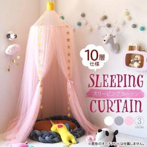 天蓋 蚊帳カーテン 天蓋カーテン 蚊帳 虫よけ テント 室内 ベッド キャノピー モスキートネット 天蓋ベッド用カーテン スリーピングカーテン ベビーテント