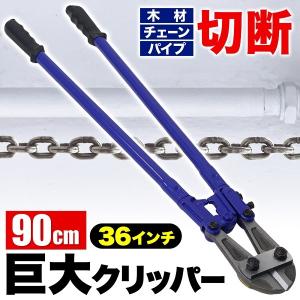 ボルトクリッパー 強力切断 ワイヤーカッター 特大
