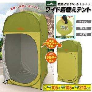 着替えテント 透けない テント 一人用 軽量 コンパクト 防災テント 着替え用テント アウトドア プライベートテント 着替え 防災 更衣室 簡易 トイレ