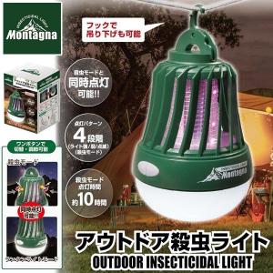 殺虫器 屋外 ランタン アウトドア 電池 電撃殺虫器 アウトドアランタン 殺虫ライト 殺虫灯 屋外用 殺虫機 モスキートランタン 虫よけ