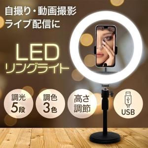 リングライト 撮影 スマホスタンドライト led 自撮りライト スマホ 撮影照明用ライト パソコン ledリングライト リモコン付き 卓上 スマホスタンド