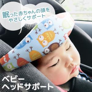 ヘッドサポート ベビー チャイルドシート ベビーヘッドサポート