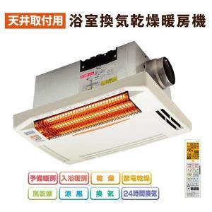 浴室暖房 浴室暖房乾燥機 後付け 天井 浴室暖房器機 暖房 防水 暖房乾燥機 ヒーター ストーブ 暖房器具 人感センサー 涼風暖房機 暖房機 高須