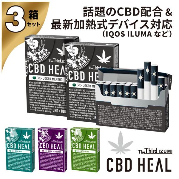 The Third IZUMI CBD HEAL ニコチンゼロ 3箱セット 電子たばこ用リキッド カ...