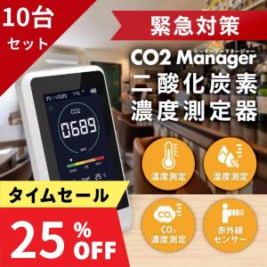 ブラックフライデー 正規品 CO2マネージャー 5台セット TOAMIT CO2