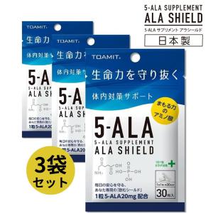 母の日5％オーフ 3袋 5-ALA サプリメント アラシールド 30粒入 アミノ酸 クエン酸 飲むシールド 体内対策サポート 東亜産業 日本製