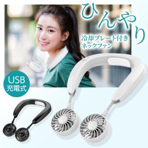 爆買ウルトラSALE 首掛け扇風機 冷却 プレー...の商品画像