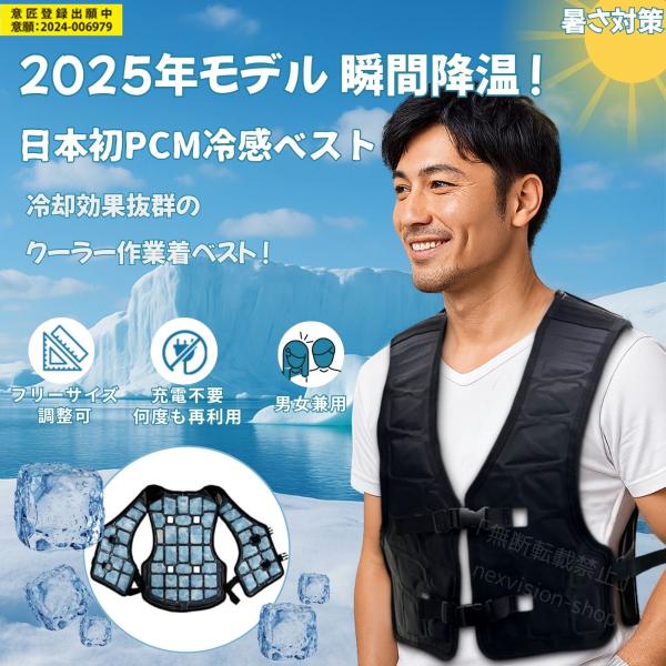 2025年モデル 冷却ベスト 熱中症対策 グッズ PCM冷感ベスト 水冷服 コールドアーマーPCMジ...