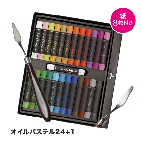 5のつく日15％オーフ オイルパステル24+1 紙8枚付き 絵の具 絵具 油絵 着色 塗り絵 画材 ...