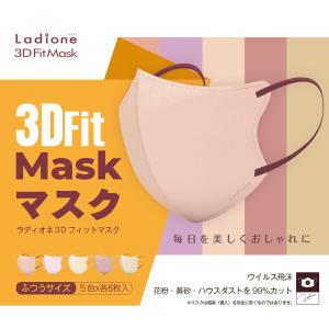 5のつく日5％OFF 3Dフィットマスク ラディオネ 30枚入り アソート 立体 ３Dマスク 立体マスク 不織布マスク  花粉対策 小顔マスク くちばし｜nexvision-shop