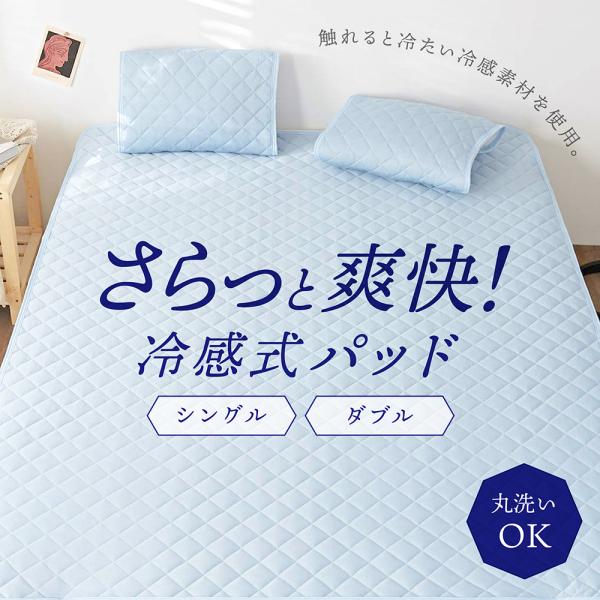 父の日8％OFF 冷感敷きパッド ダブル 体型 おしゃれ 接触冷感 寝具 睡眠 眠る 夏 抗菌 ひん...