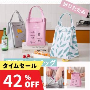 5のつく日5％OFF 保冷バッグ 保温 ランチバッグ 大容量 折りたたみ お弁当 おしゃれ トートバッグ お弁当袋｜nexvision-shop