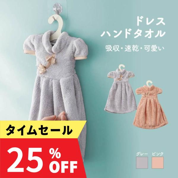 ブラックフライデー ドレス ハンドタオル キッチンタオル 洗面タオル 吸水性 ソフト 柔らかい フワ...