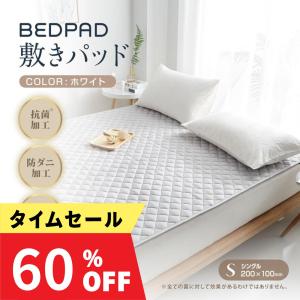 5のつく日5％OFF 敷きパッド シングル 春夏向け 寝具 睡眠 眠る 夏 涼しい 冷感 接触冷感 父の日 ひんやり敷パッド｜nexvision-shop