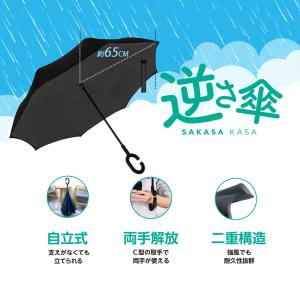 母の日5％オーフ 逆さ傘 さかさま傘 メンズ 軽量 二重構造 自立式 雨傘 梅雨 長傘 晴雨傘 日傘 雨具｜nexvision-shop
