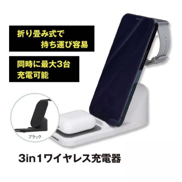 期間限定セール 折りたたみ充電器 3in1ワイヤレス充電器 ホワイト Qi急速充電 充電スタンド ワ...