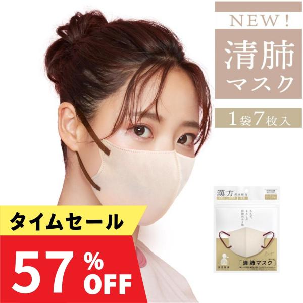 ブラックフライデー 新製品 清肺マスク 漢方 7枚入 男女兼用 ほこり 花粉 普通サイズ 99％カッ...