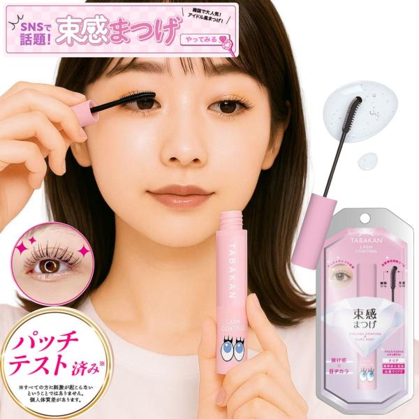 新商品お試し価格 束感まつげ まつげキープコート パット旬顔 SNSで話題 マスカラキープ まつエク...