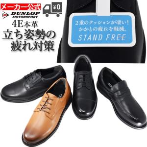 ダンロップ ビジネスシューズ 革靴 靴 メンズシューズ