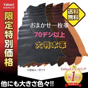 レザークラフト 革 材料 レザークラフト一枚革 牛革 本革 70デシ以上 1.0〜1.5mm 銀付き革 国産 日本製 一枚革 大判 大きいサイズ 素材 革細工 皮革 DIY 工作