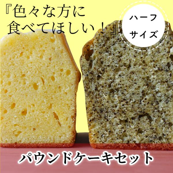 パウンドケーキ ハーフ2本セット プレーン アールグレイ  ホワイトデー お取り寄せ オシャレ お菓...